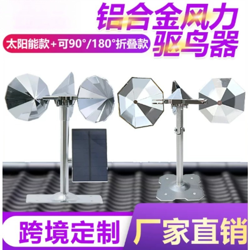 Solar Bird Scarer - Aluminum Alloy Wind‑Driven Bird Repellent Solar